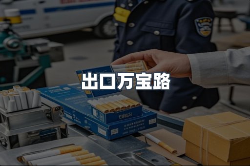 越南香烟系列